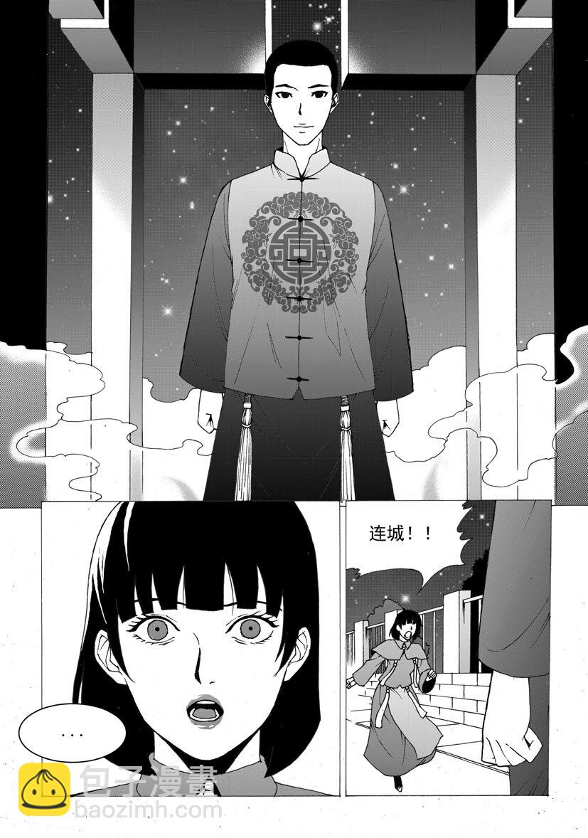 🍹幻师 第五幻 嫁衣{下} 第2页