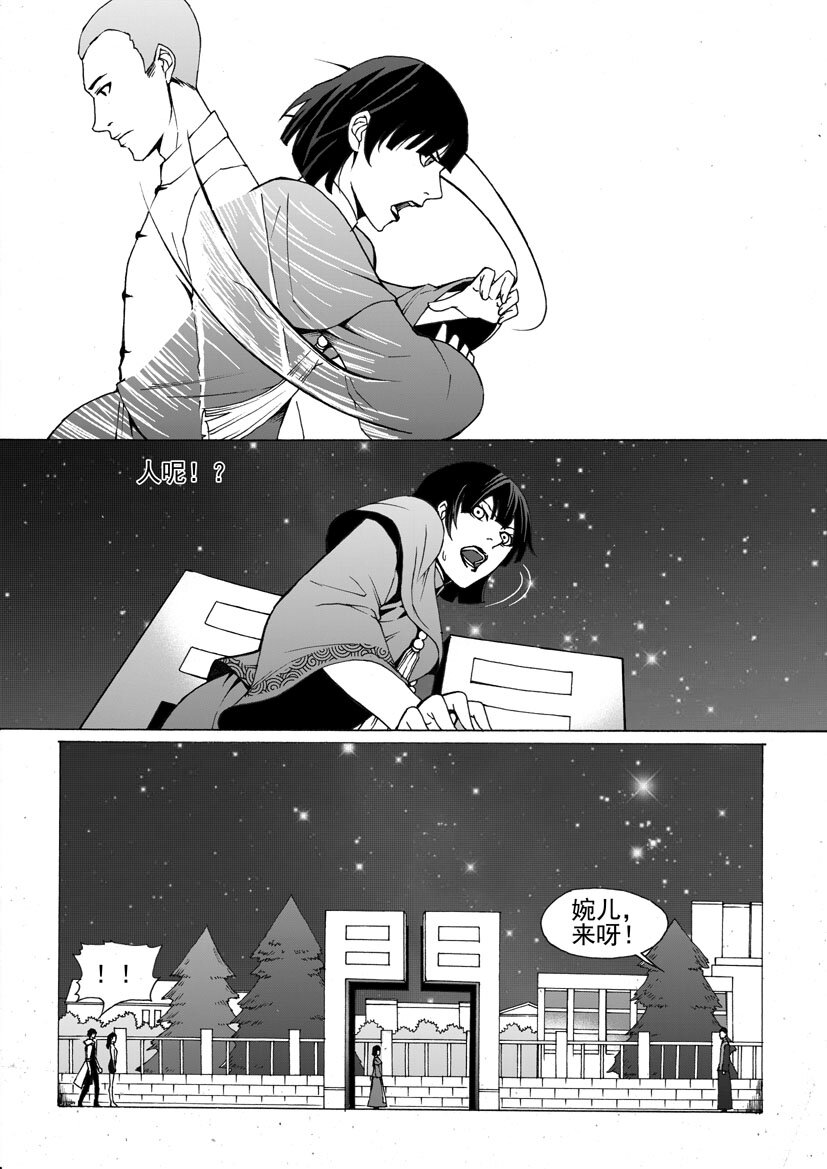 🍹幻师 第五幻 嫁衣{下} 第3页