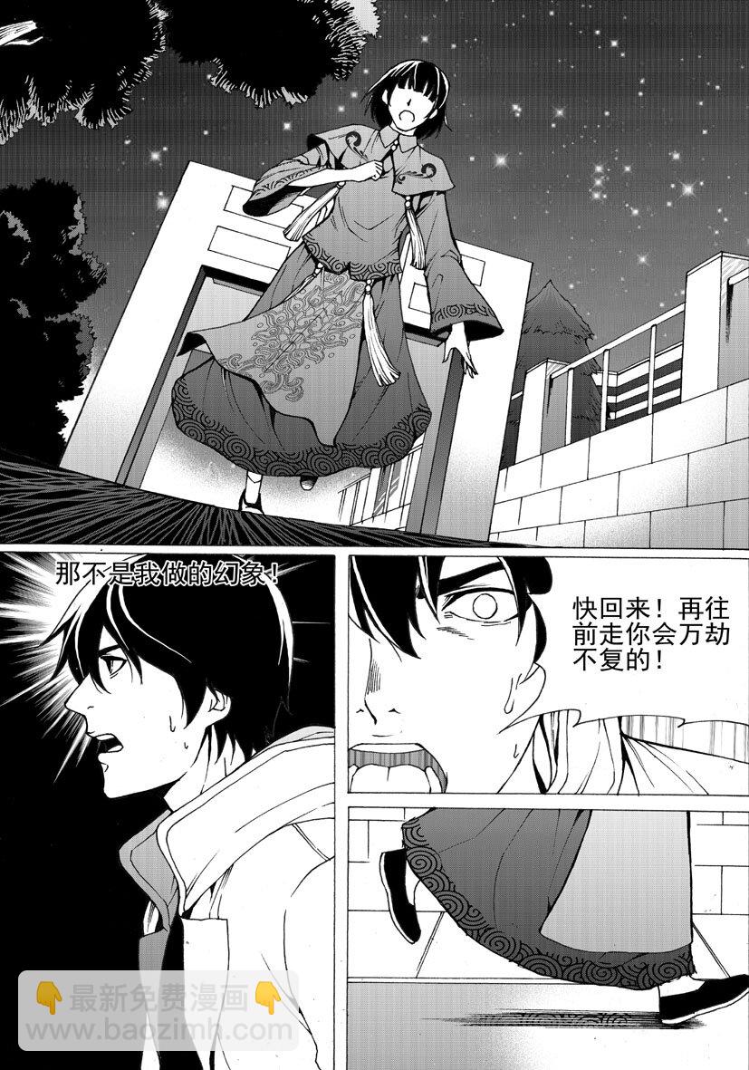 🍹幻师 第五幻 嫁衣{下} 第4页