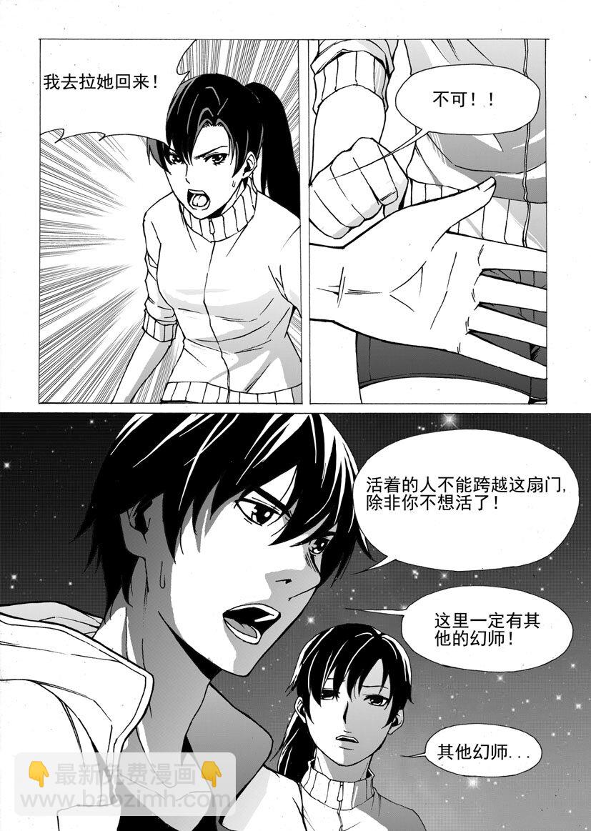 🍹幻师 第五幻 嫁衣{下} 第5页