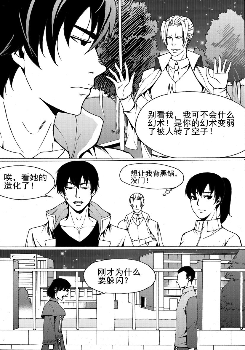 🍹幻师 第五幻 嫁衣{下} 第6页