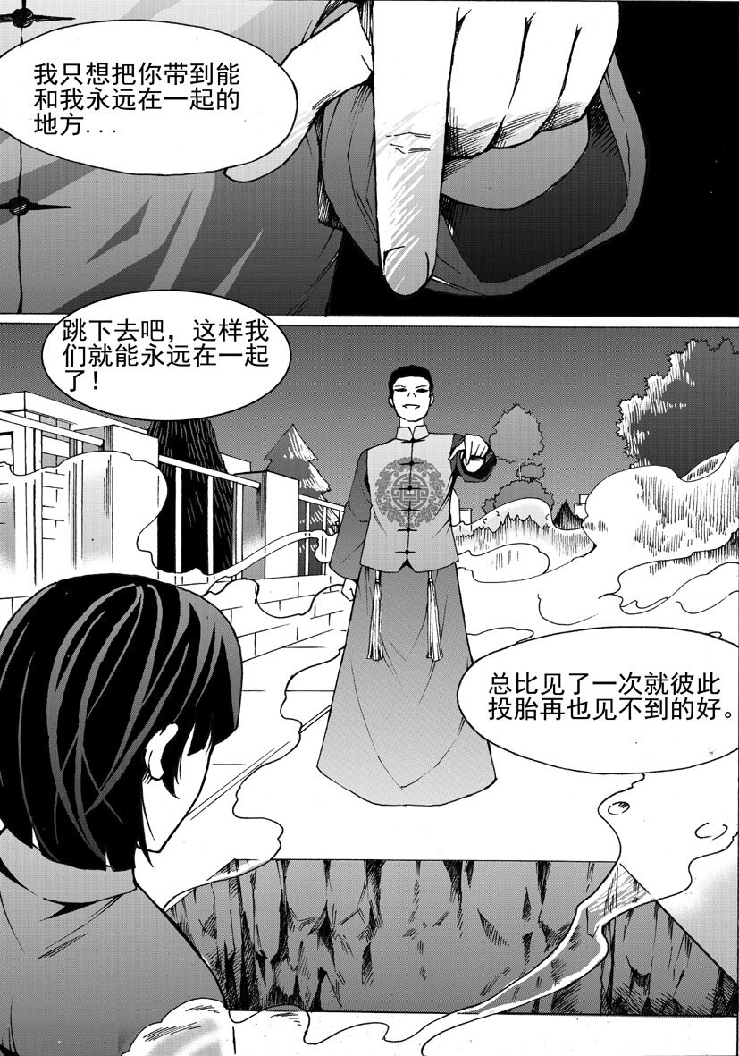 🍹幻师 第五幻 嫁衣{下} 第7页