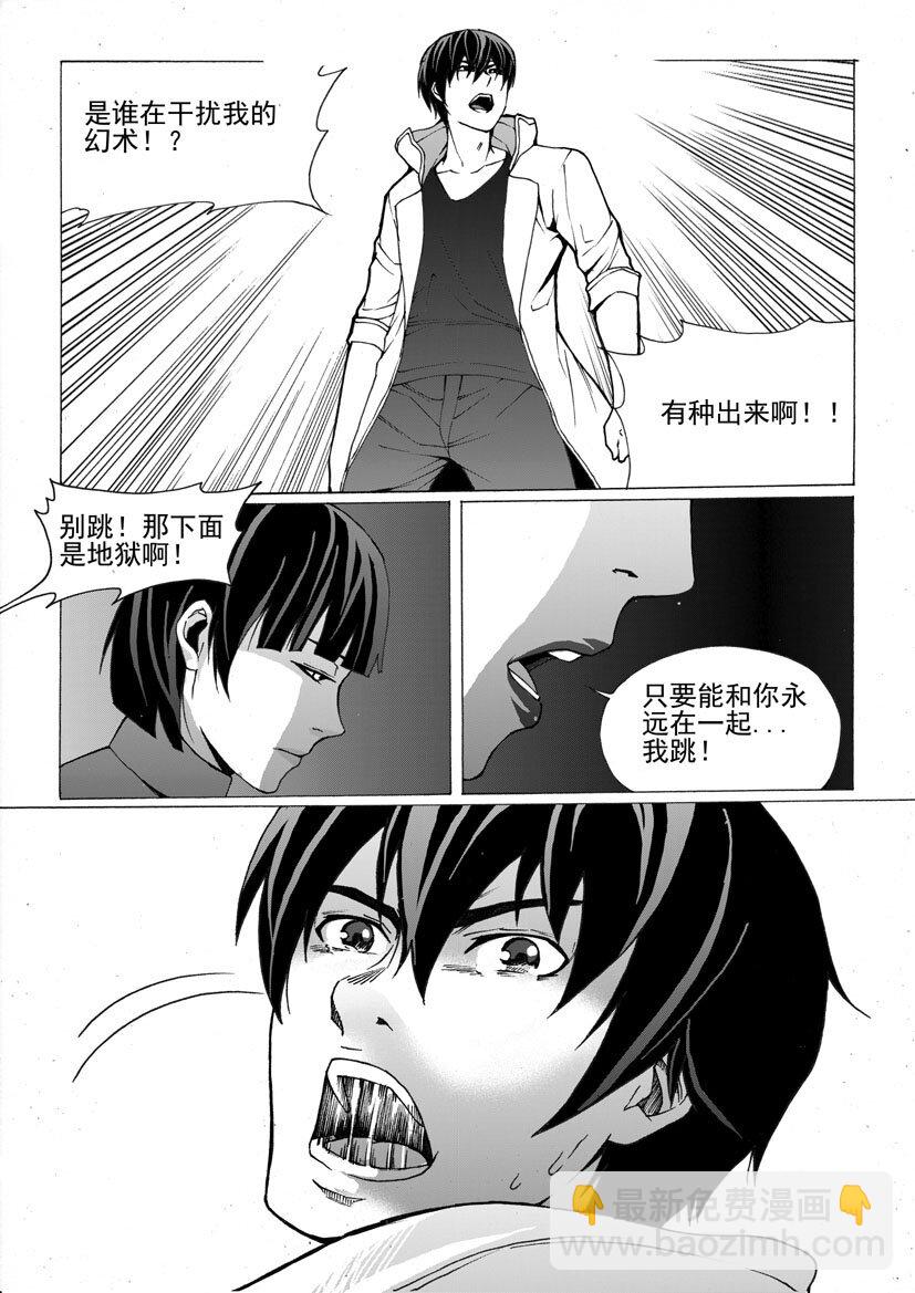 🍹幻师 第五幻 嫁衣{下} 第9页