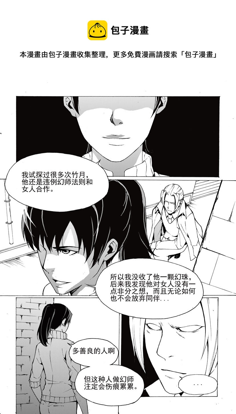 🍹幻师 第六幻 峰回路转{2} 第1页