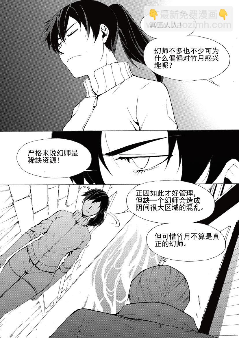 🍹幻师 第六幻 峰回路转{2} 第2页