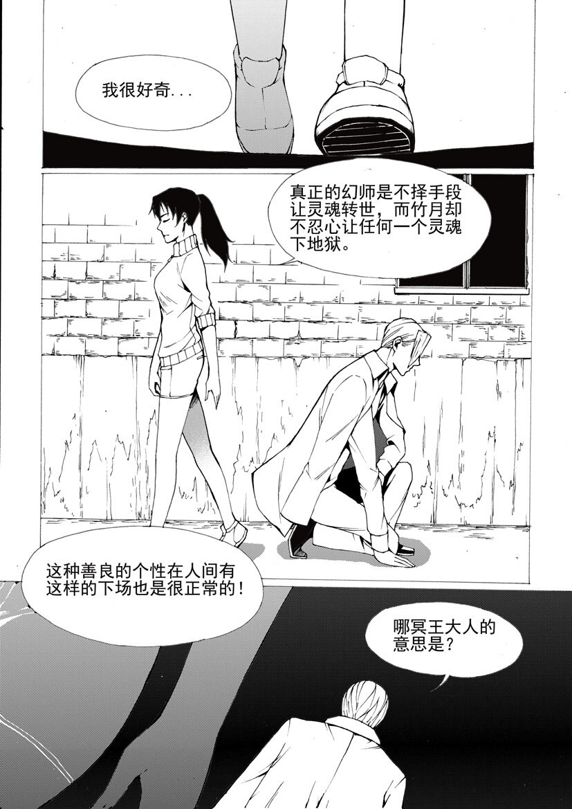 🍹幻师 第六幻 峰回路转{2} 第3页