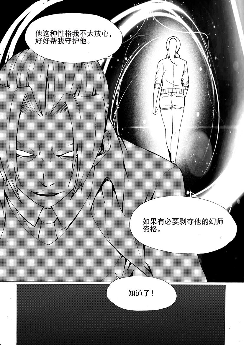 🍹幻师 第六幻 峰回路转{2} 第4页