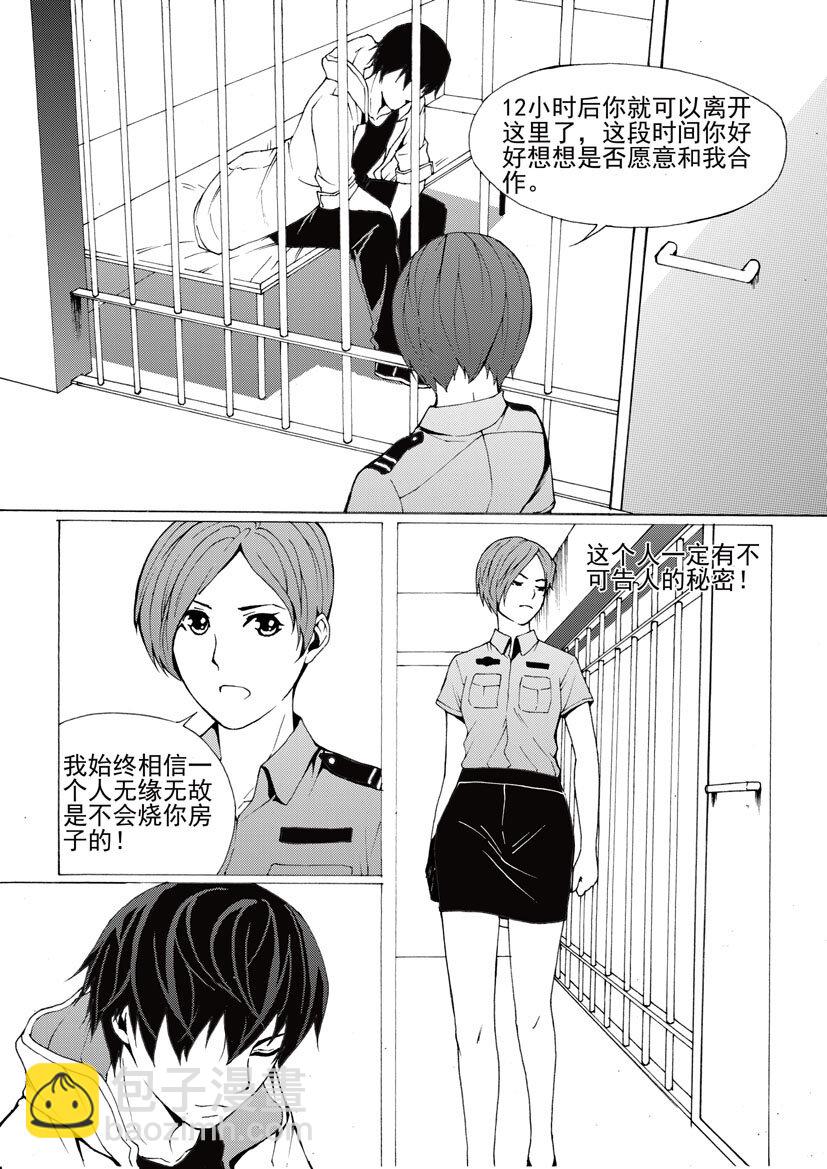 🍹幻师 第六幻 峰回路转{2} 第5页