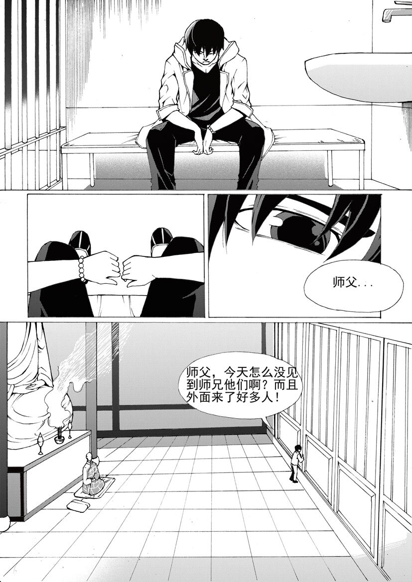 🍹幻师 第六幻 峰回路转{2} 第6页