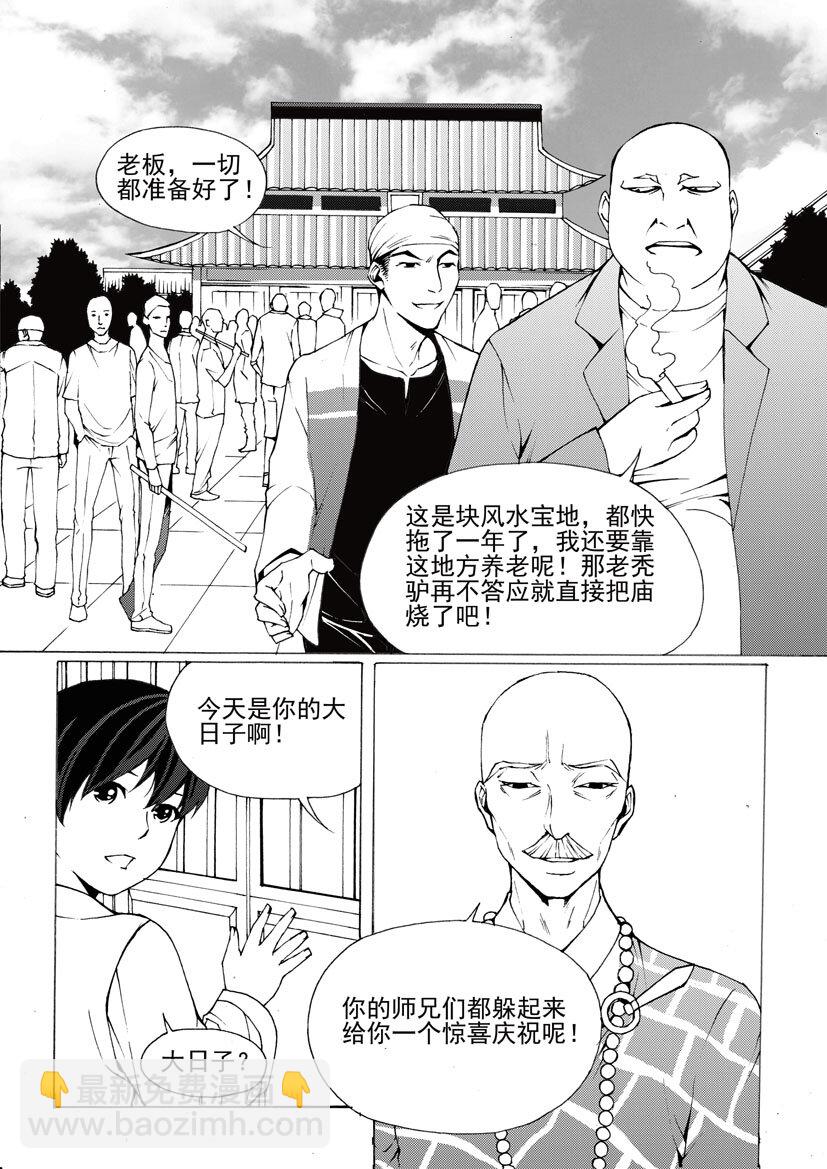 🍹幻师 第六幻 峰回路转{2} 第7页