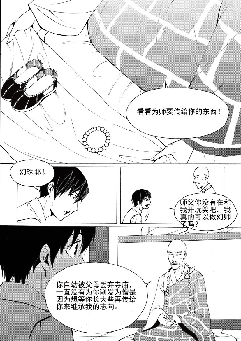 🍹幻师 第六幻 峰回路转{2} 第8页