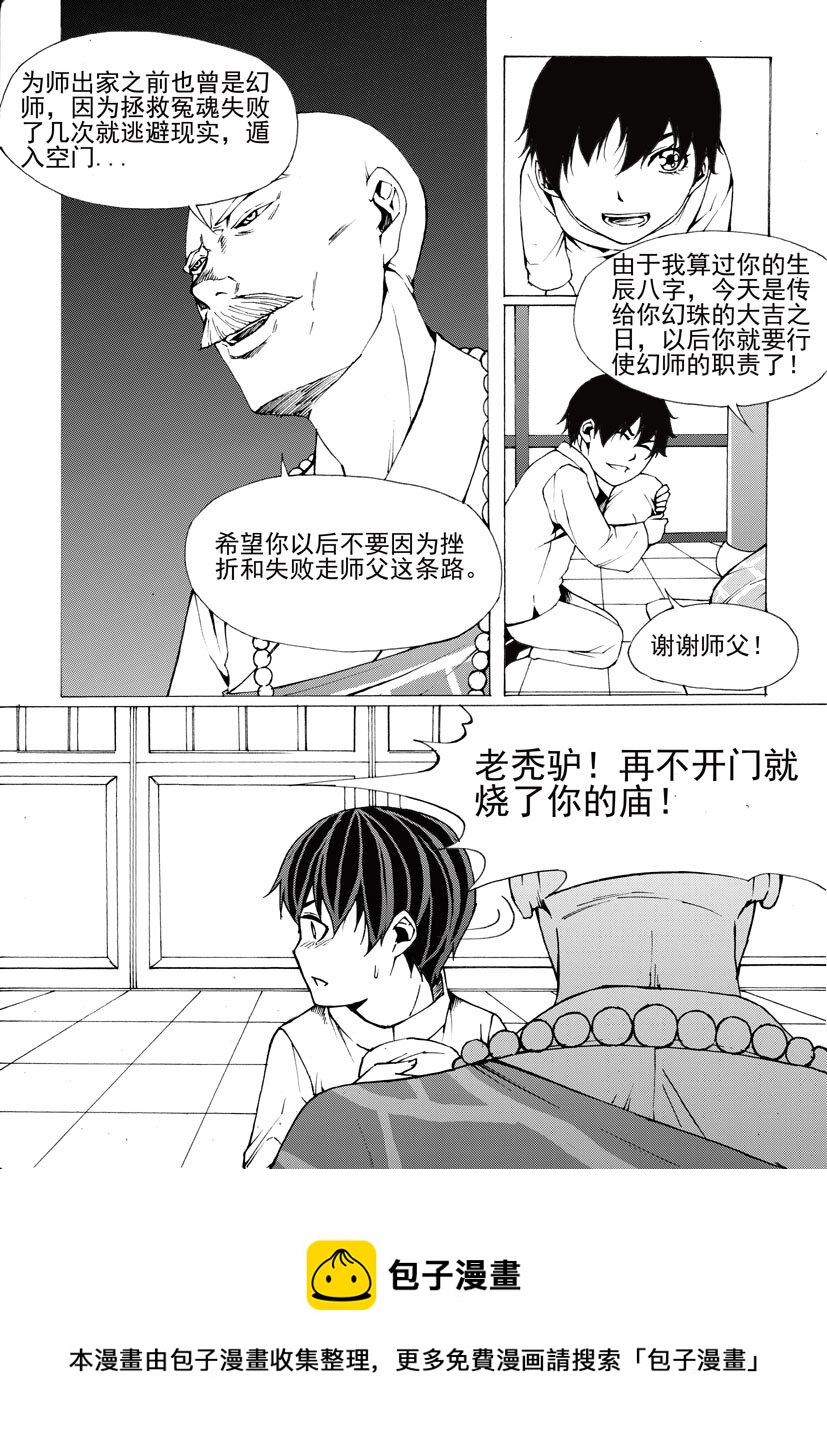 🍹幻师 第六幻 峰回路转{2} 第9页