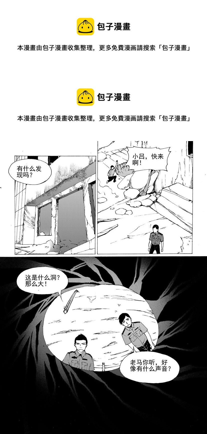 🍹幻师 第六幻 峰回路转{4} 第1页