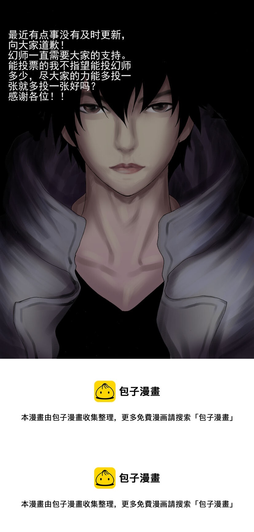🍹幻师 第六幻 峰回路转{4} 第10页
