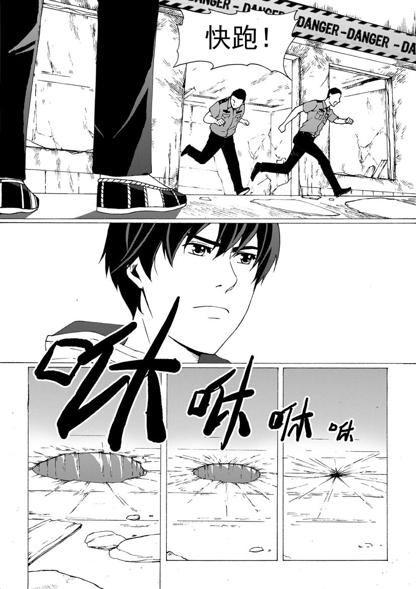 🍹幻师 第六幻 峰回路转{4} 第3页