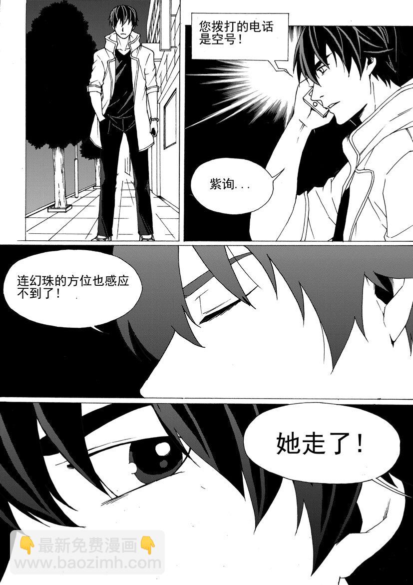 🍹幻师 第六幻 峰回路转{4} 第4页