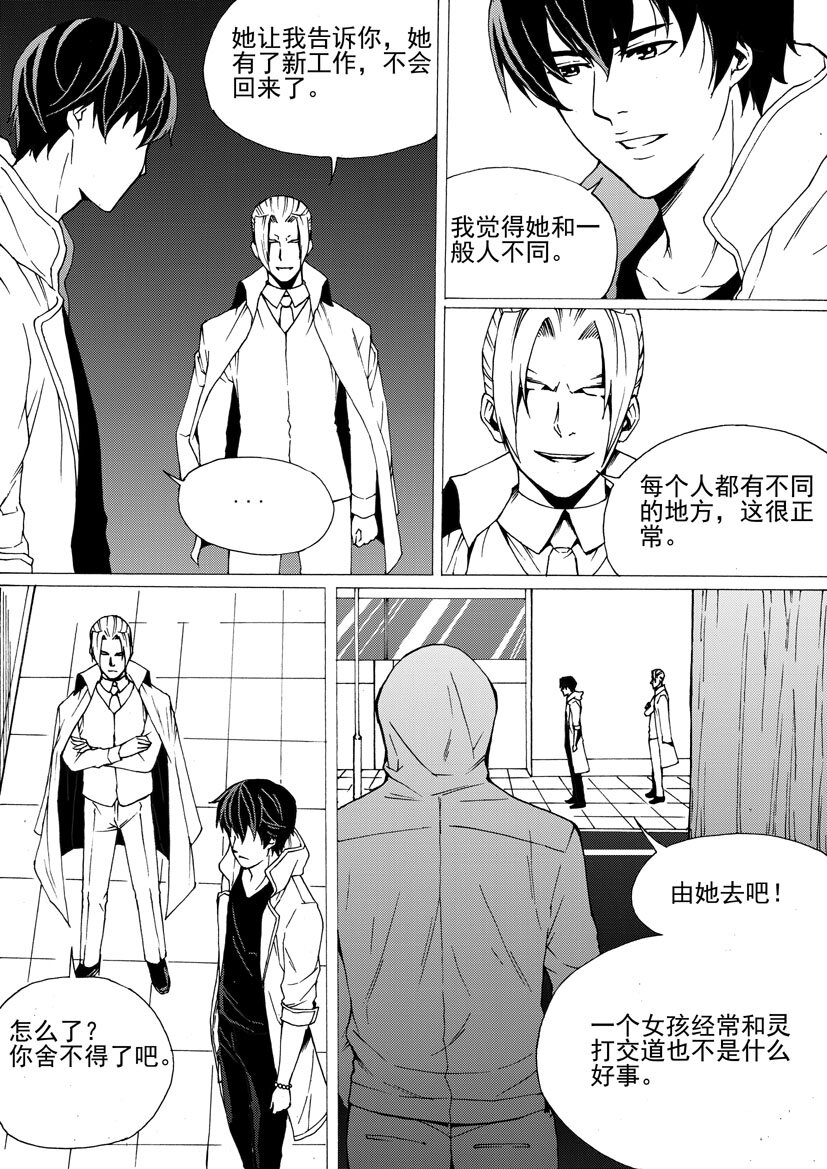 🍹幻师 第六幻 峰回路转{4} 第5页