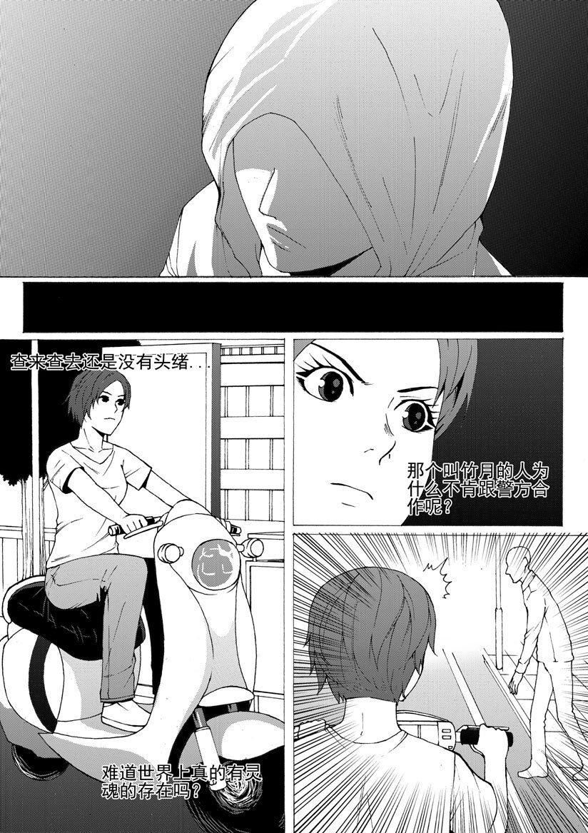 🍹幻师 第六幻 峰回路转{4} 第6页