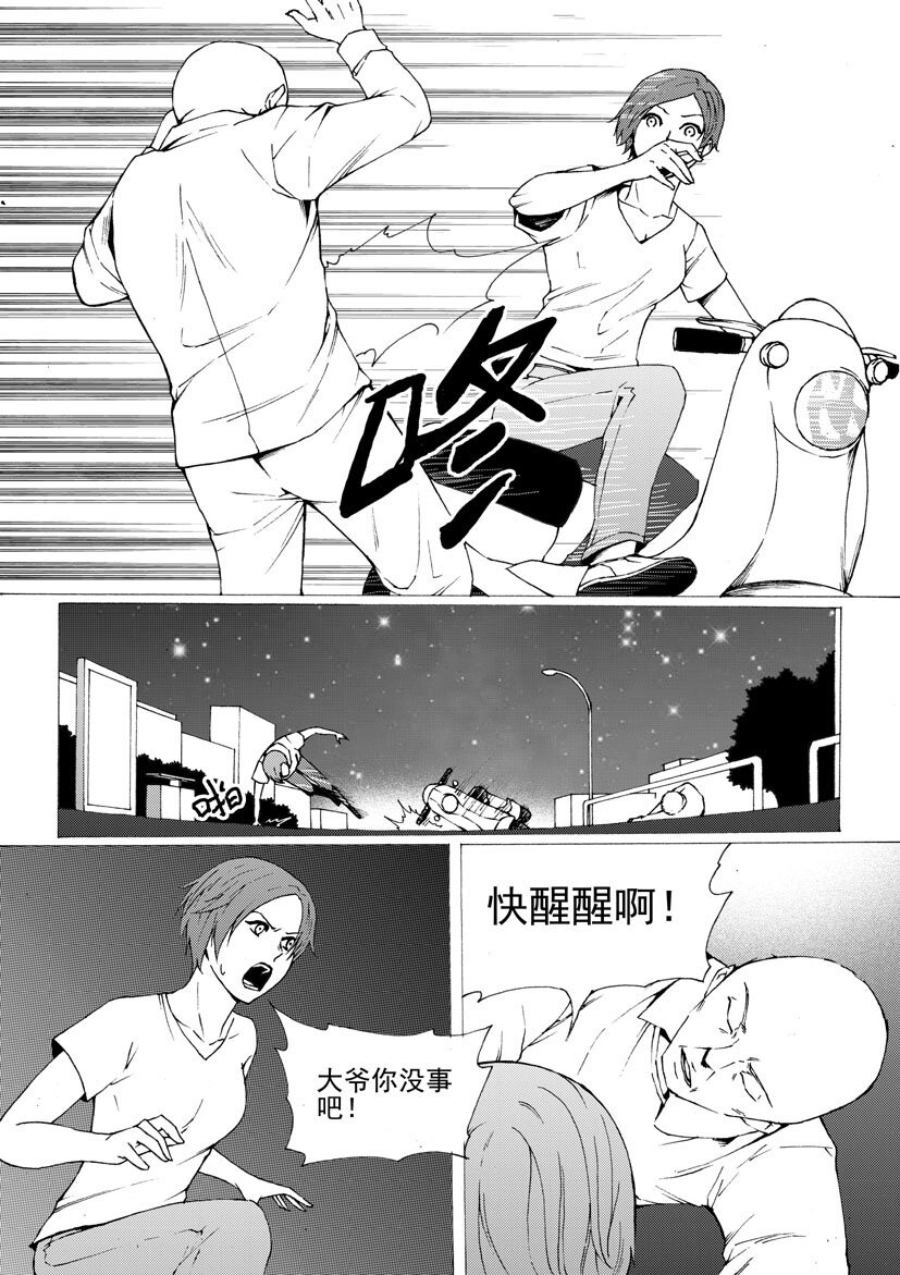 🍹幻师 第六幻 峰回路转{4} 第7页