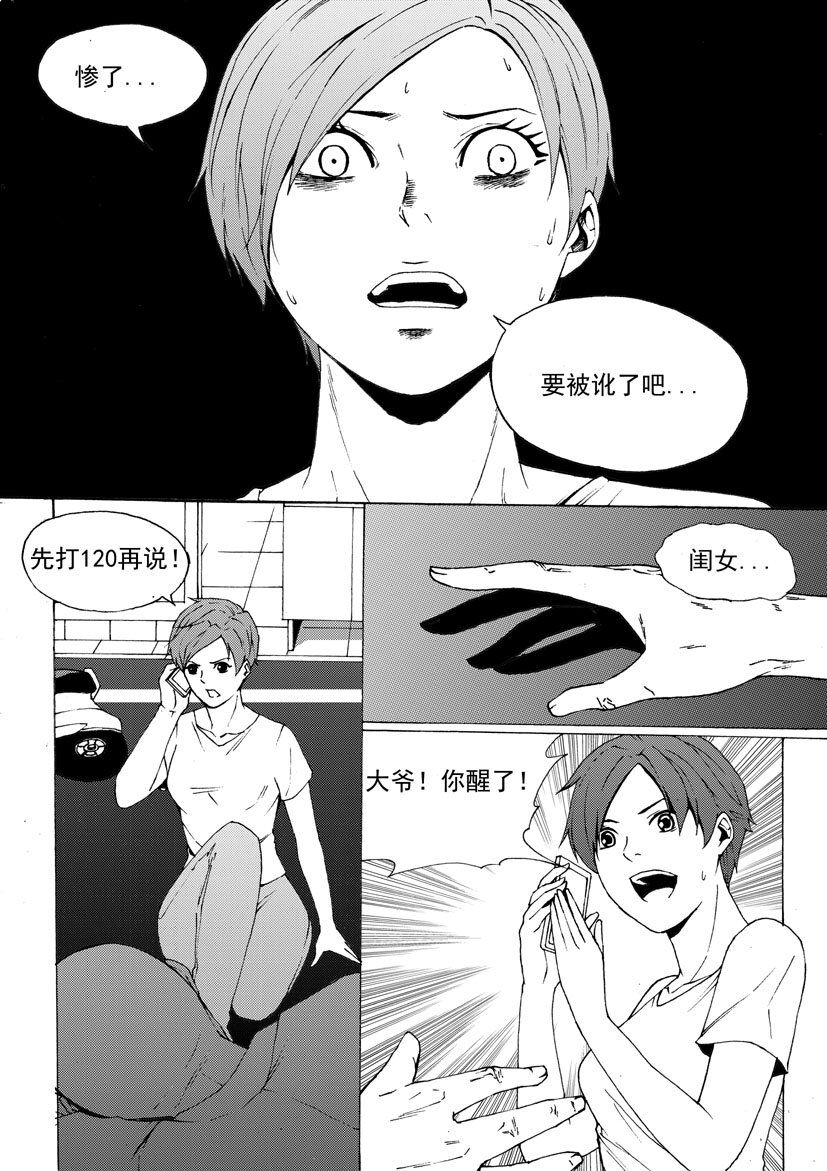 🍹幻师 第六幻 峰回路转{4} 第8页
