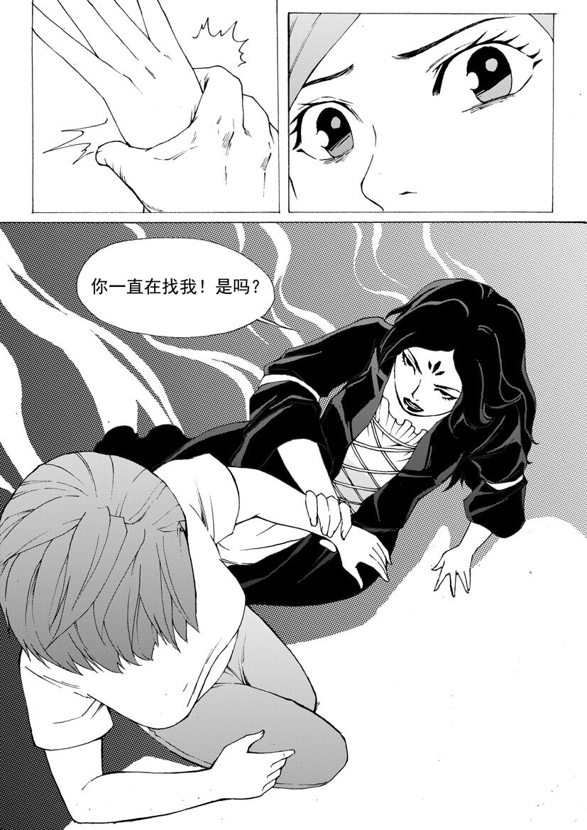 🍹幻师 第六幻 峰回路转{4} 第9页