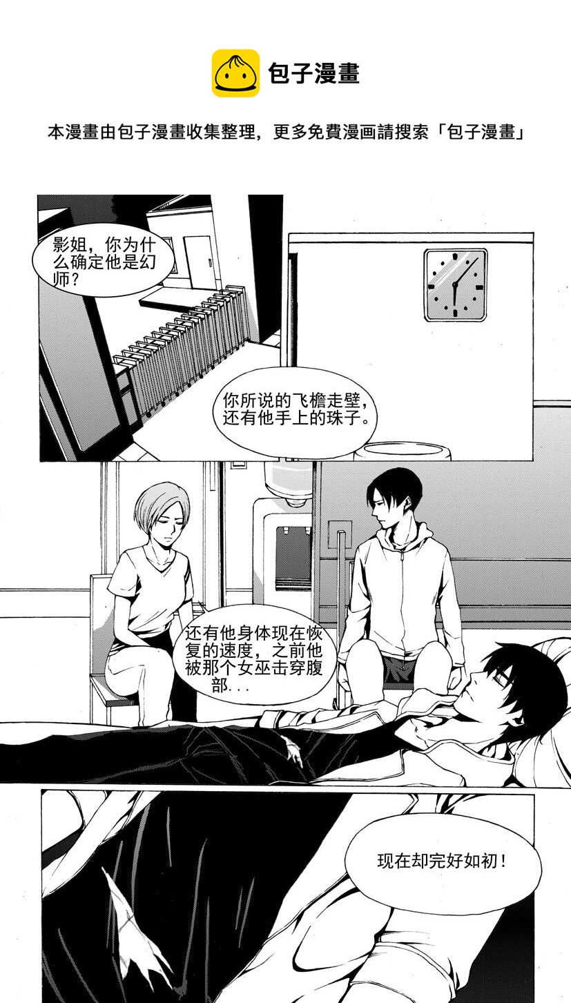 🍹幻师 第六幻 峰回路转{下} 第1页