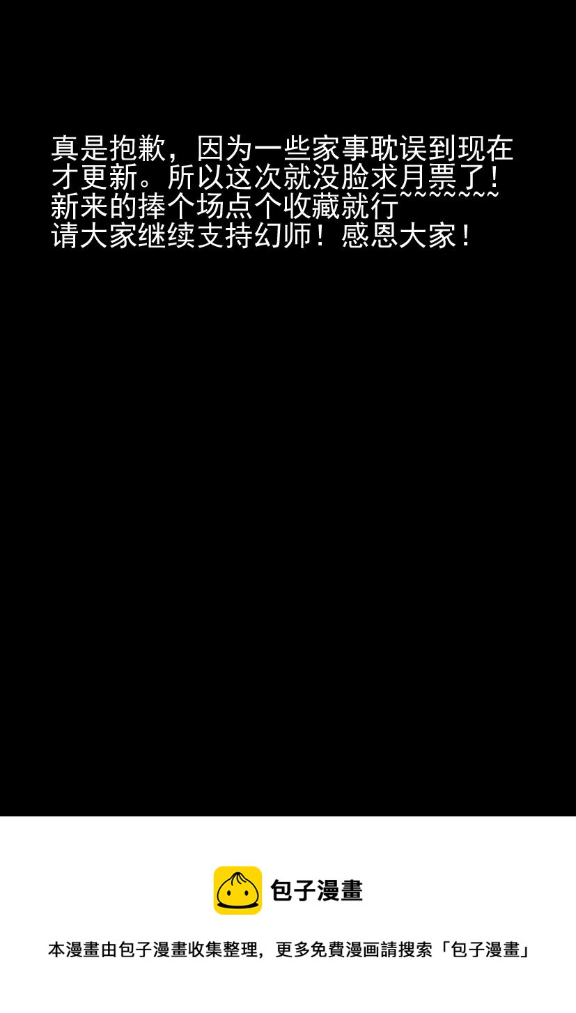🍹幻师 第六幻 峰回路转{下} 第10页