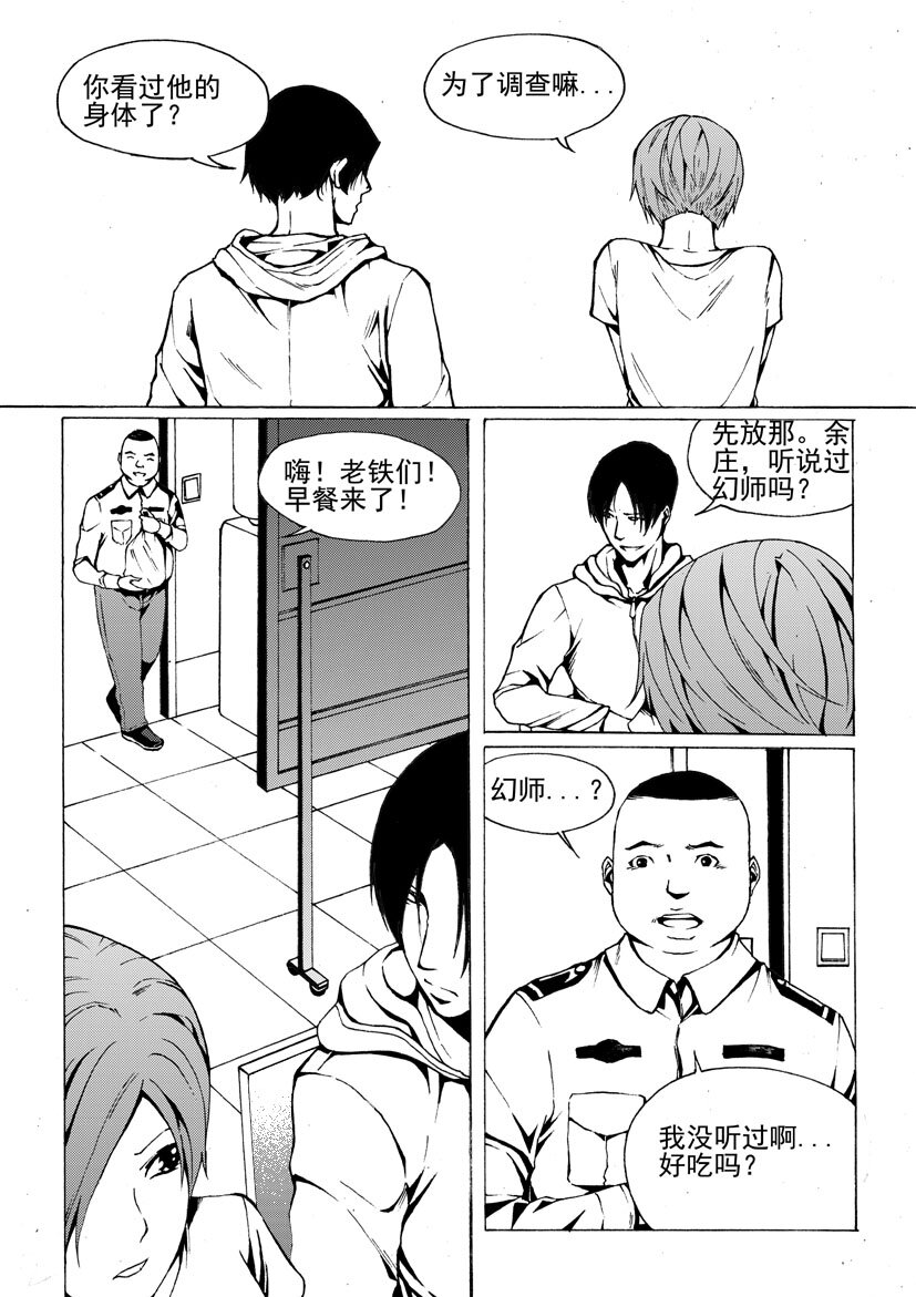 🍹幻师 第六幻 峰回路转{下} 第2页