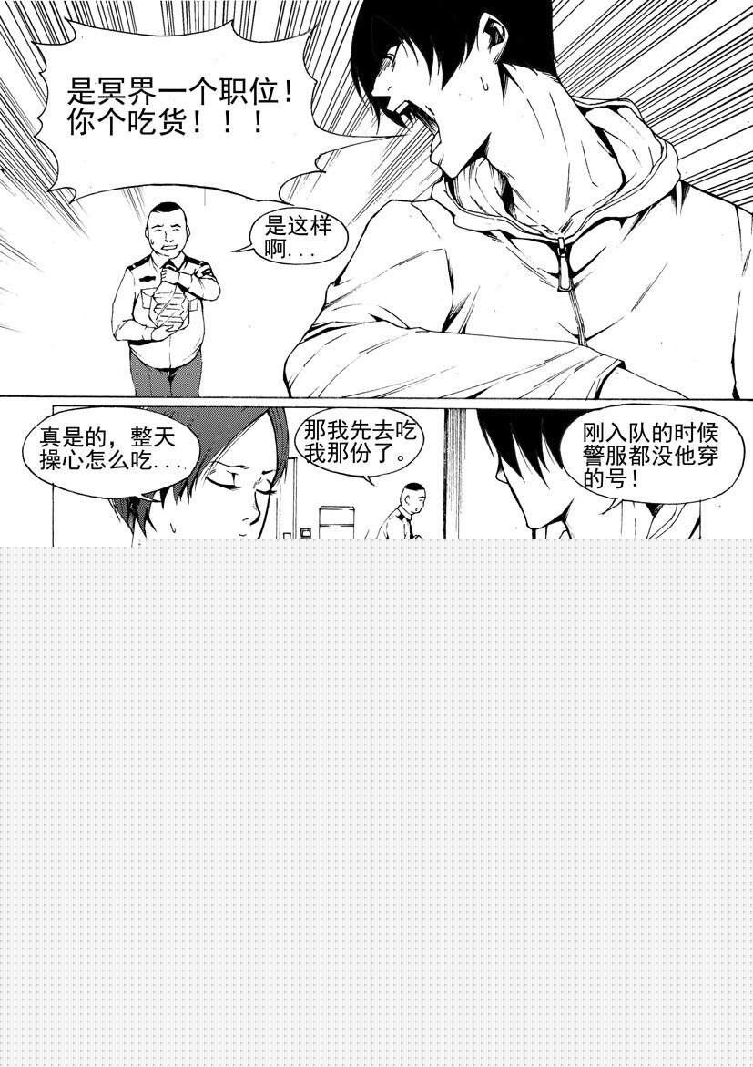 🍹幻师 第六幻 峰回路转{下} 第3页