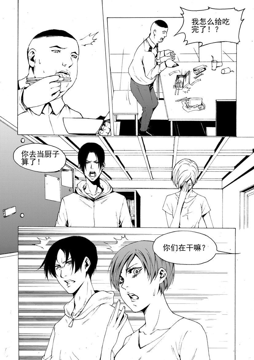 🍹幻师 第六幻 峰回路转{下} 第5页