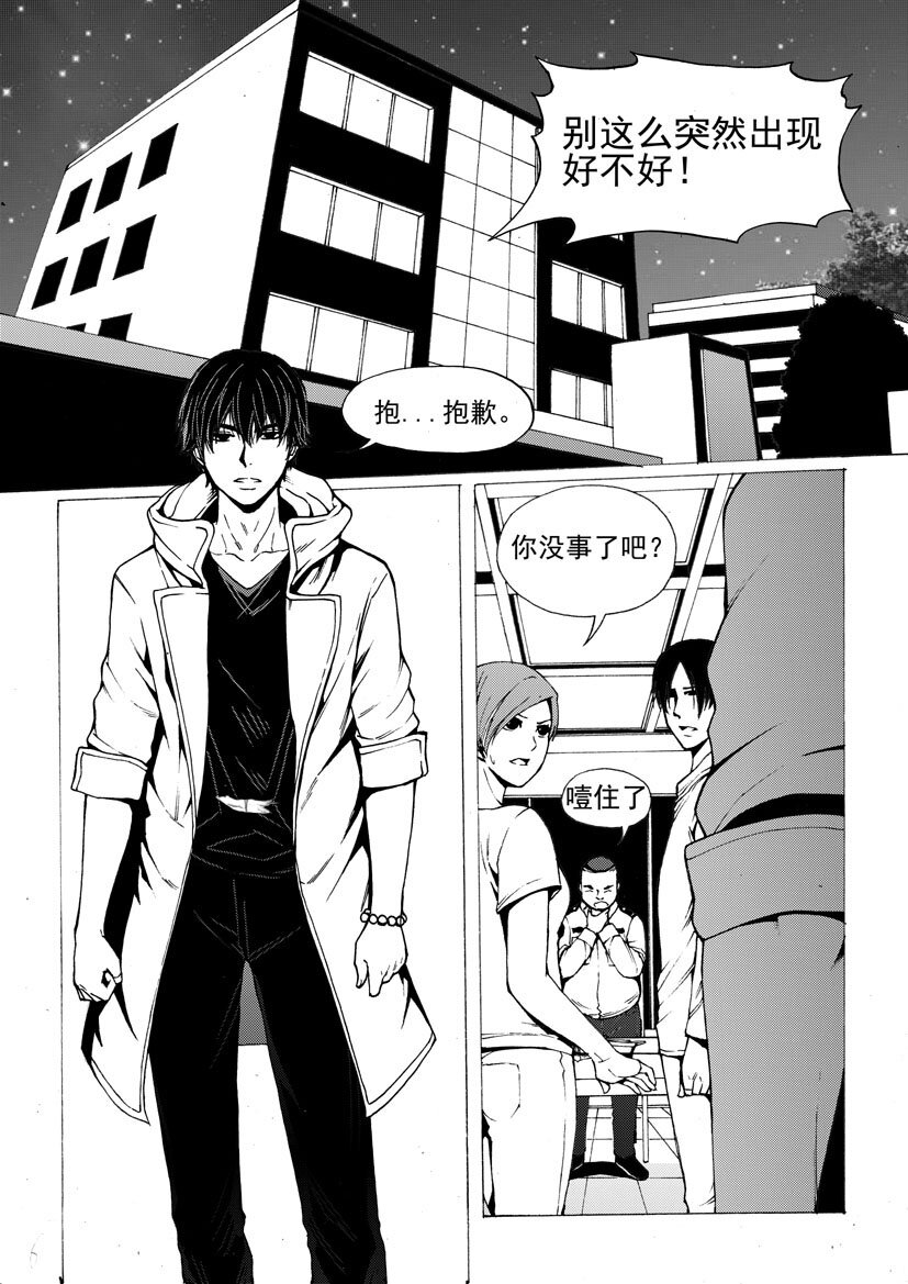 🍹幻师 第六幻 峰回路转{下} 第6页