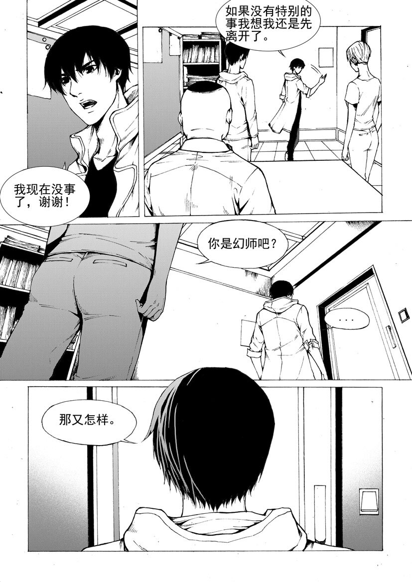 🍹幻师 第六幻 峰回路转{下} 第7页