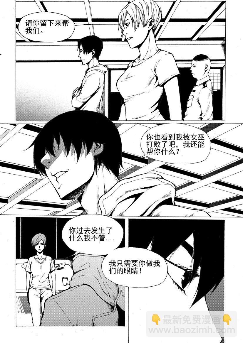 🍹幻师 第六幻 峰回路转{下} 第8页