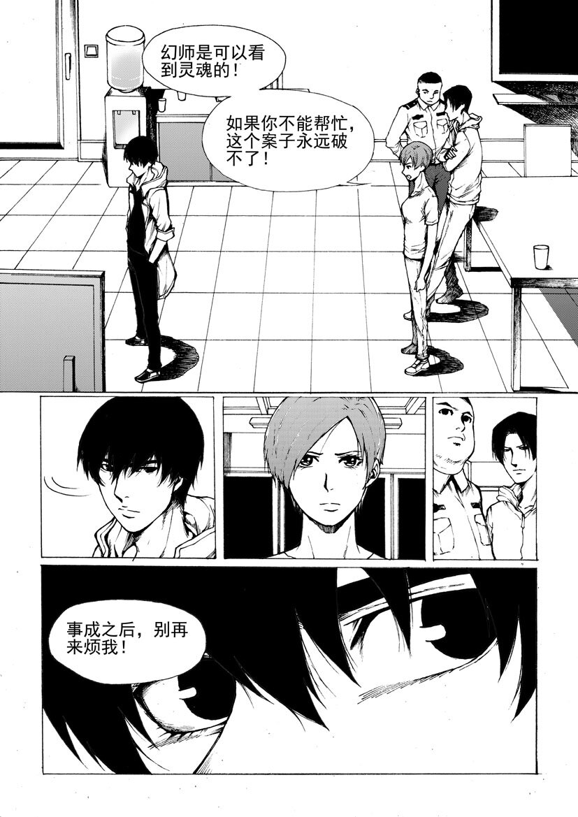 🍹幻师 第六幻 峰回路转{下} 第9页