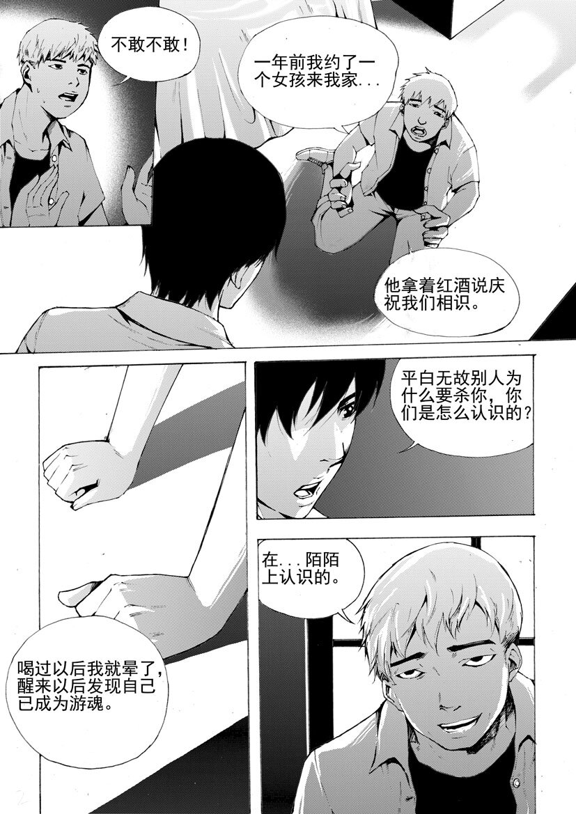 🍹幻师 第七幻 色诱{中} 第2页
