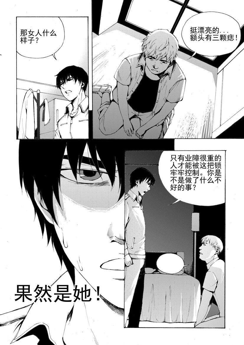 🍹幻师 第七幻 色诱{中} 第3页