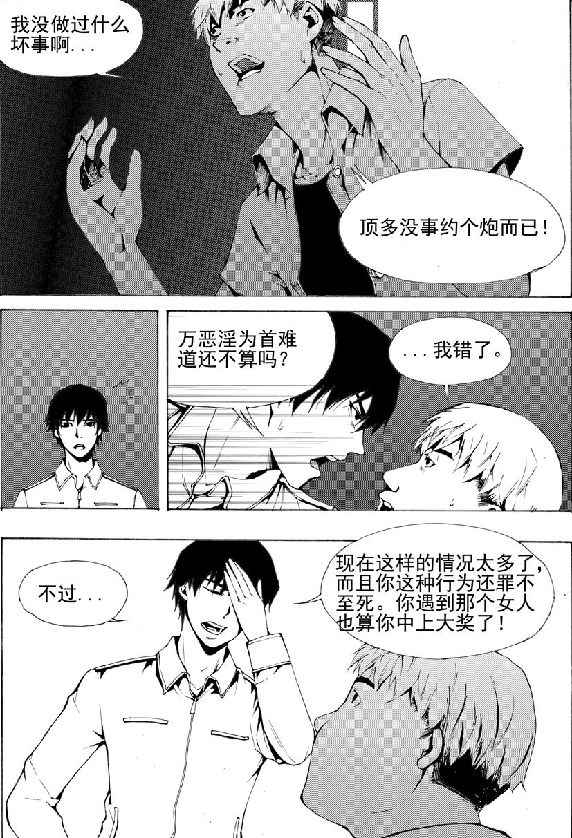 🍹幻师 第七幻 色诱{中} 第4页