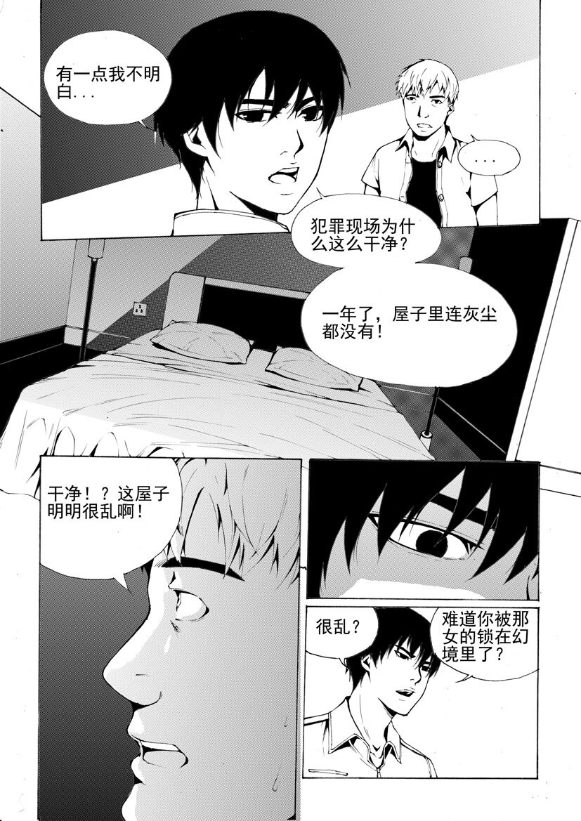 🍹幻师 第七幻 色诱{中} 第5页