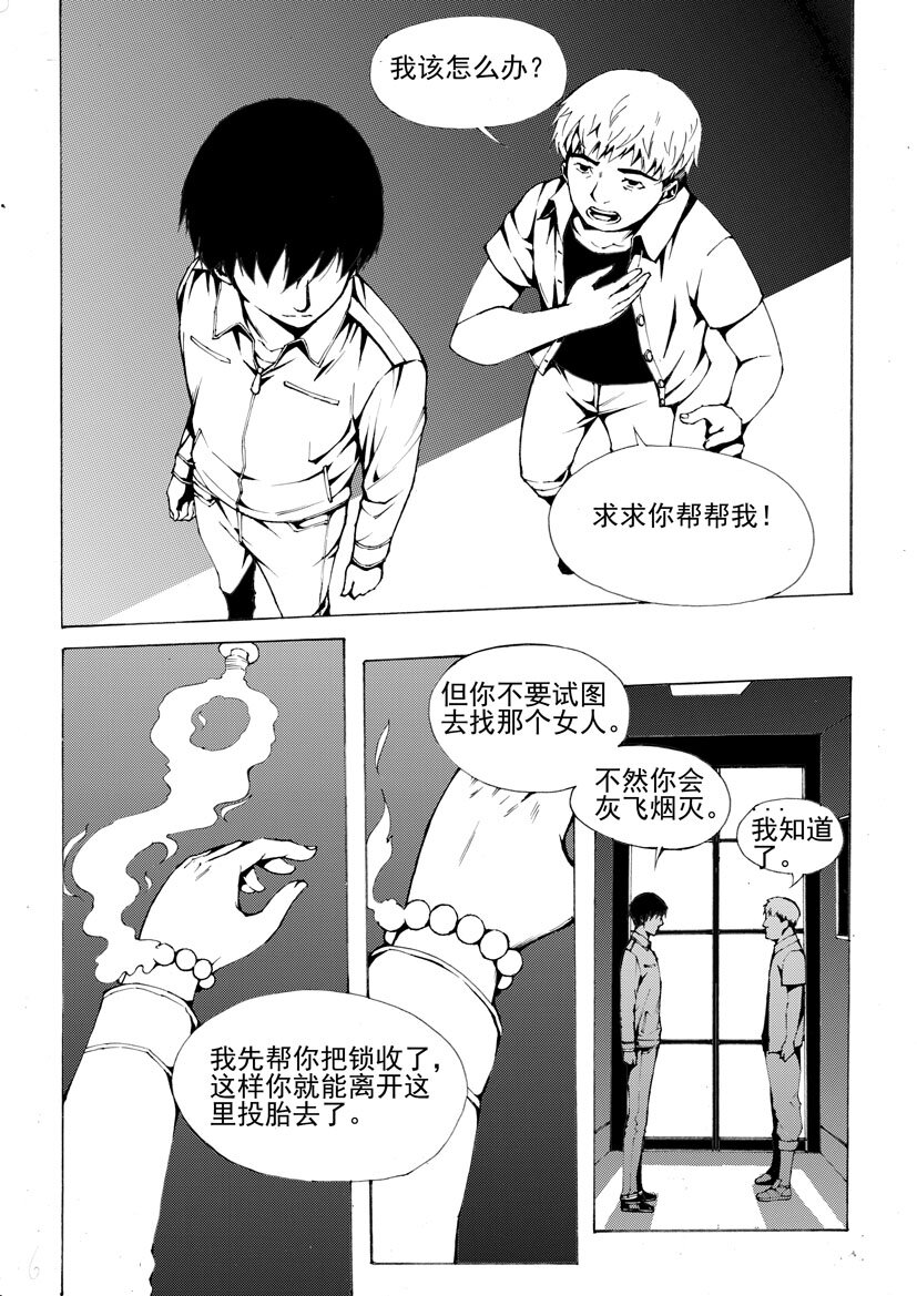 🍹幻师 第七幻 色诱{中} 第6页