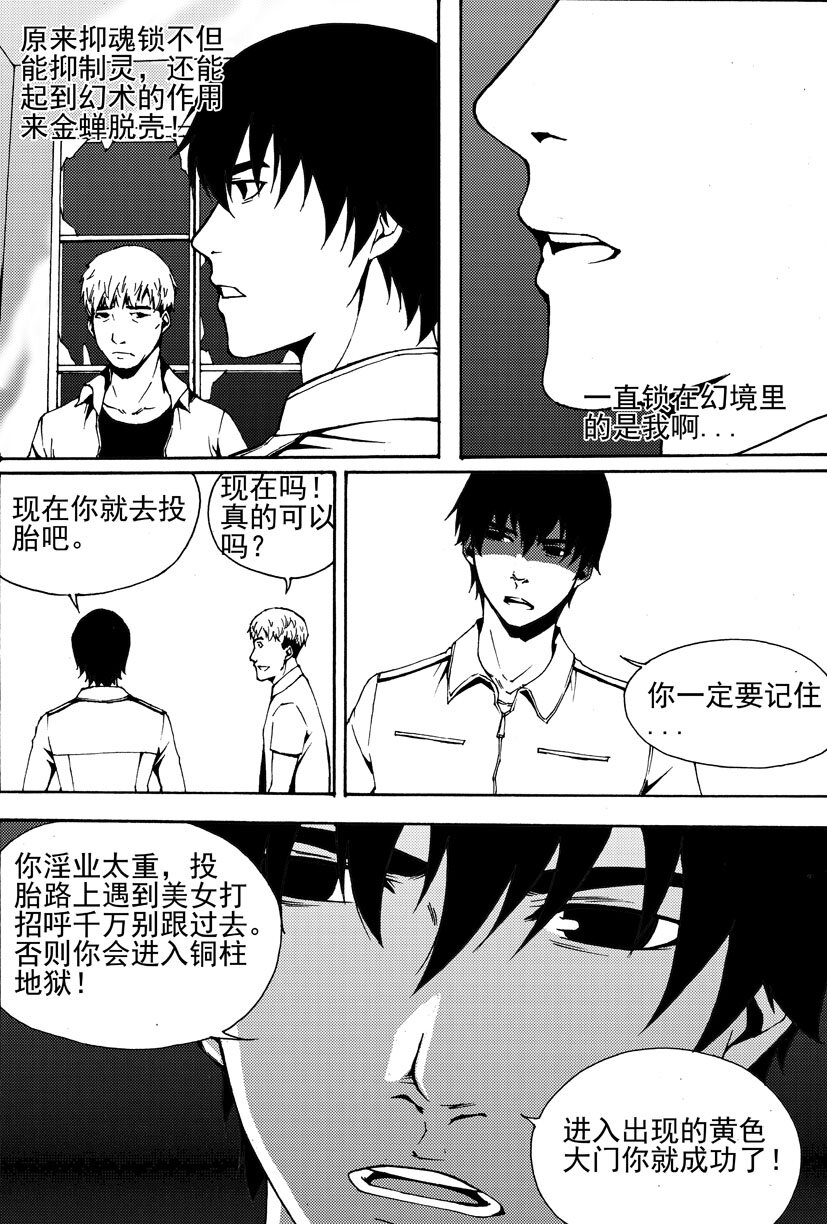 🍹幻师 第七幻 色诱{中} 第8页