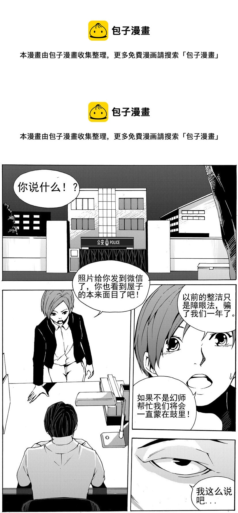 🍹幻师 第八幻 赌局{上} 第1页