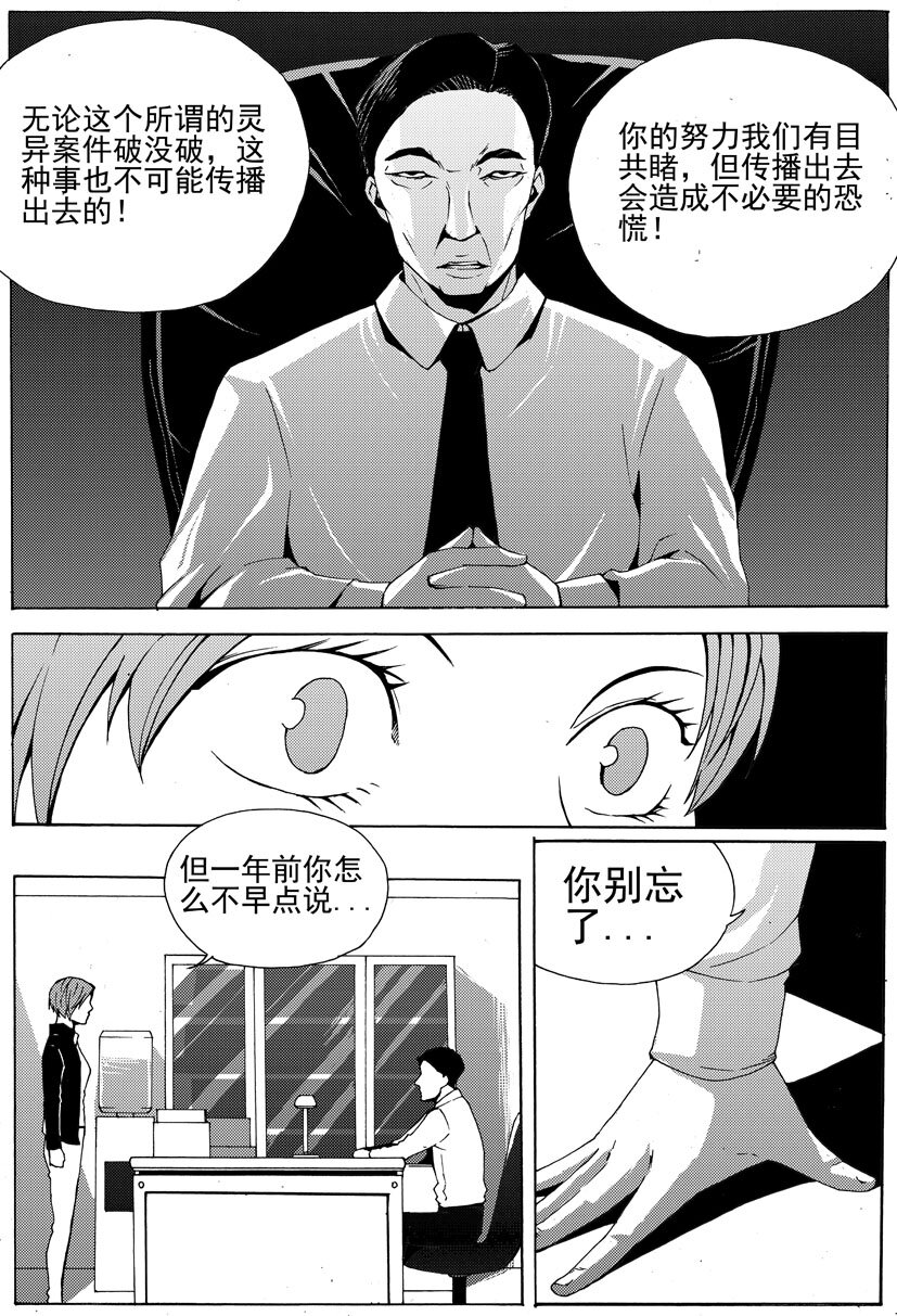 🍹幻师 第八幻 赌局{上} 第2页