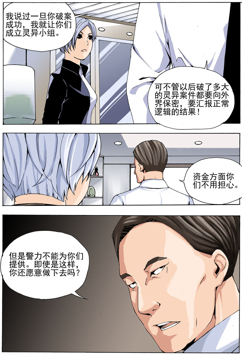 🍹幻师 第八幻 赌局{上} 第3页
