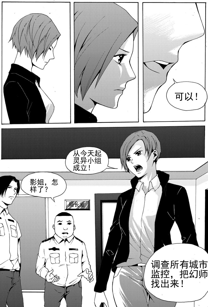 🍹幻师 第八幻 赌局{上} 第4页