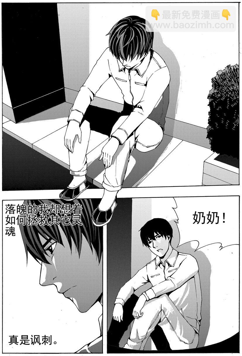 🍹幻师 第八幻 赌局{上} 第5页