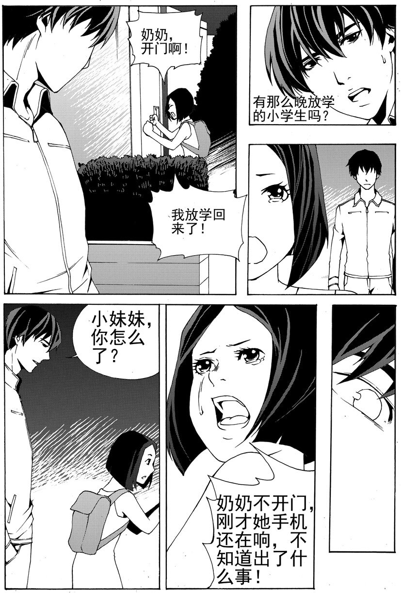 🍹幻师 第八幻 赌局{上} 第6页