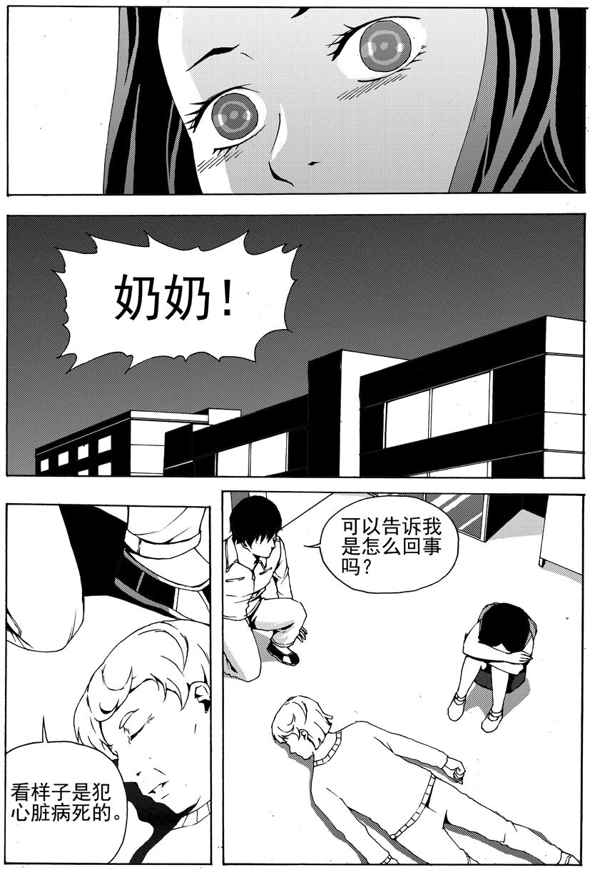 🍹幻师 第八幻 赌局{上} 第9页