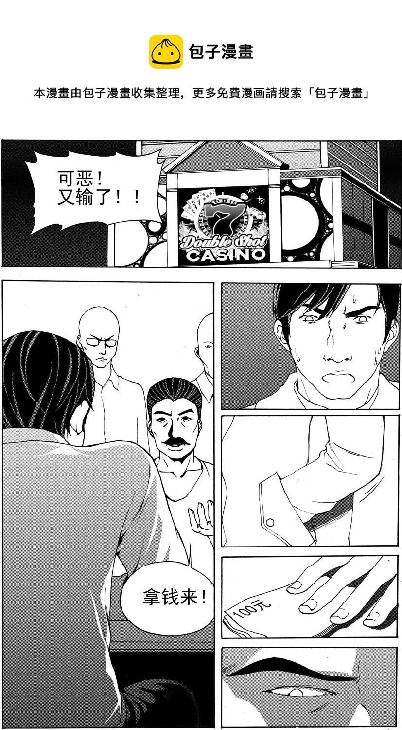 🍹幻师 第八幻 赌局{3} 第1页