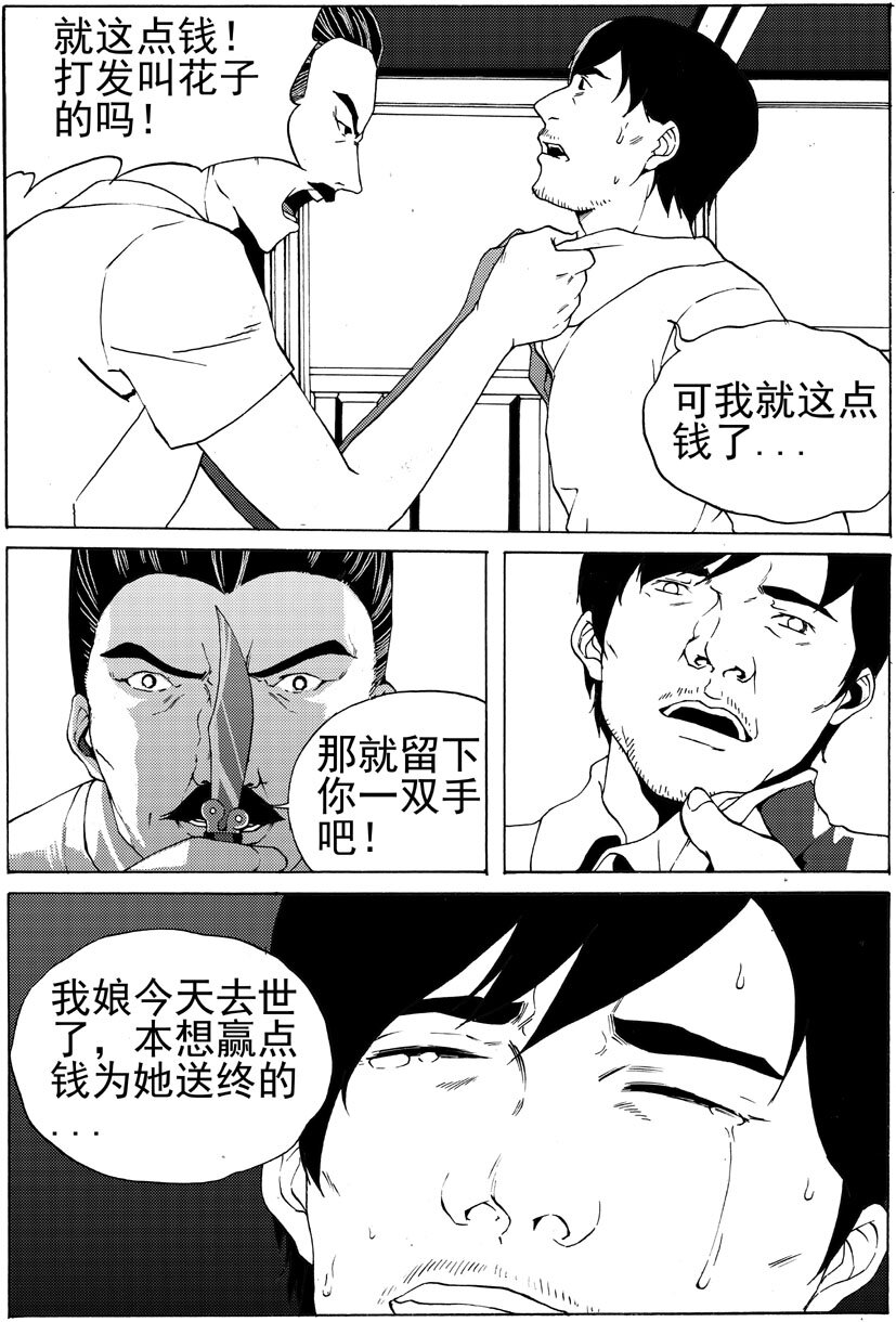 🍹幻师 第八幻 赌局{3} 第2页