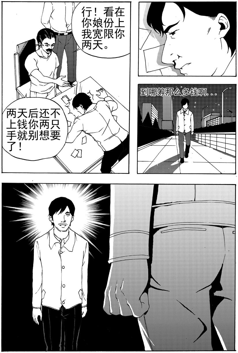 🍹幻师 第八幻 赌局{3} 第3页